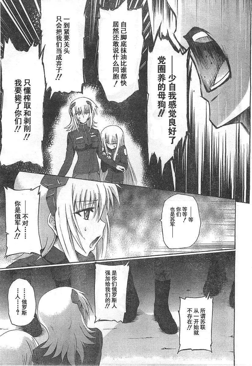 MUV-LUV ALTERNATIVE TOTAL ECLIPSE RISING#4 - Page 9