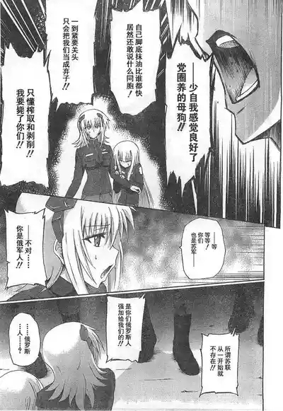 MUV-LUV ALTERNATIVE TOTAL ECLIPSE RISING#4 9