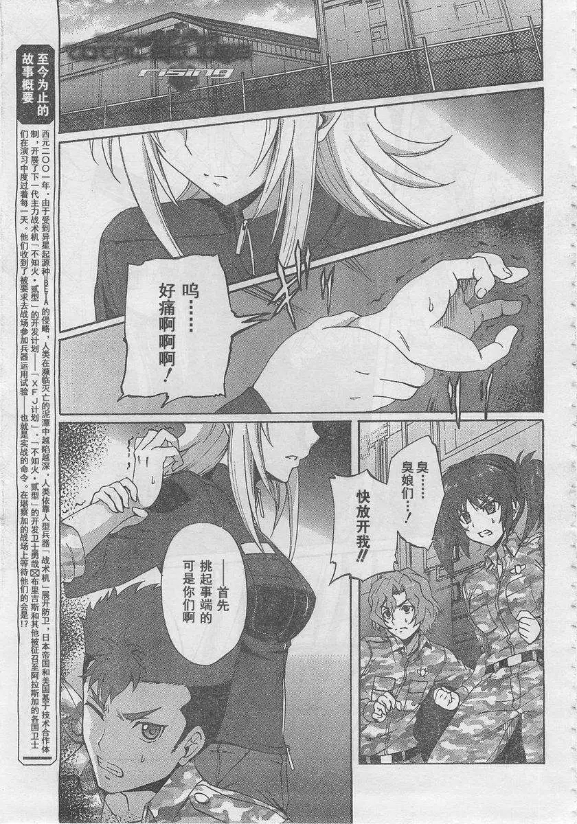 MUV-LUV ALTERNATIVE TOTAL ECLIPSE RISING#5 - Page 1