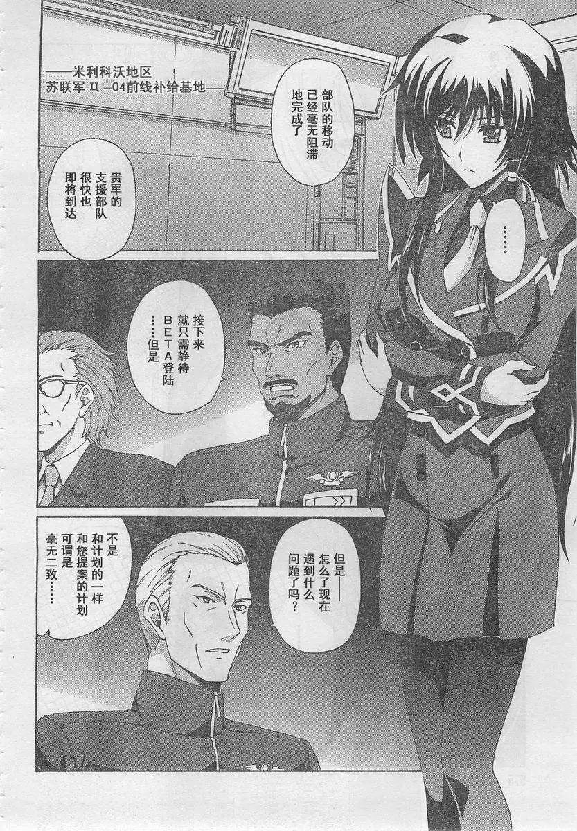 MUV-LUV ALTERNATIVE TOTAL ECLIPSE RISING#5 - Page 10