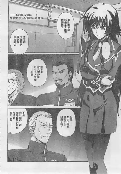 MUV-LUV ALTERNATIVE TOTAL ECLIPSE RISING#5 10