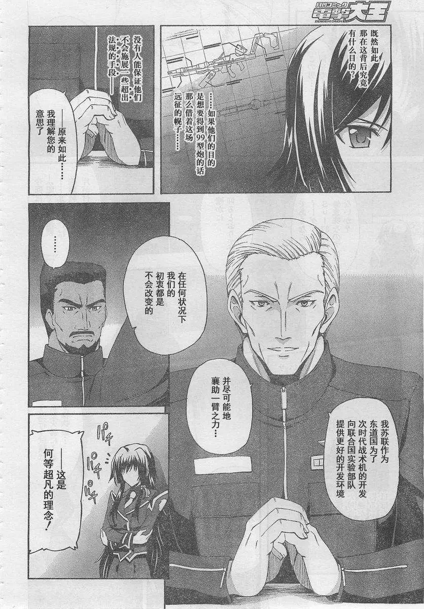 MUV-LUV ALTERNATIVE TOTAL ECLIPSE RISING#5 - Page 12