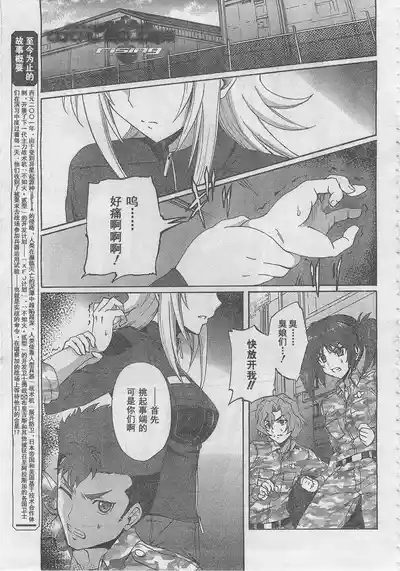 MUV-LUV ALTERNATIVE TOTAL ECLIPSE RISING#5 1