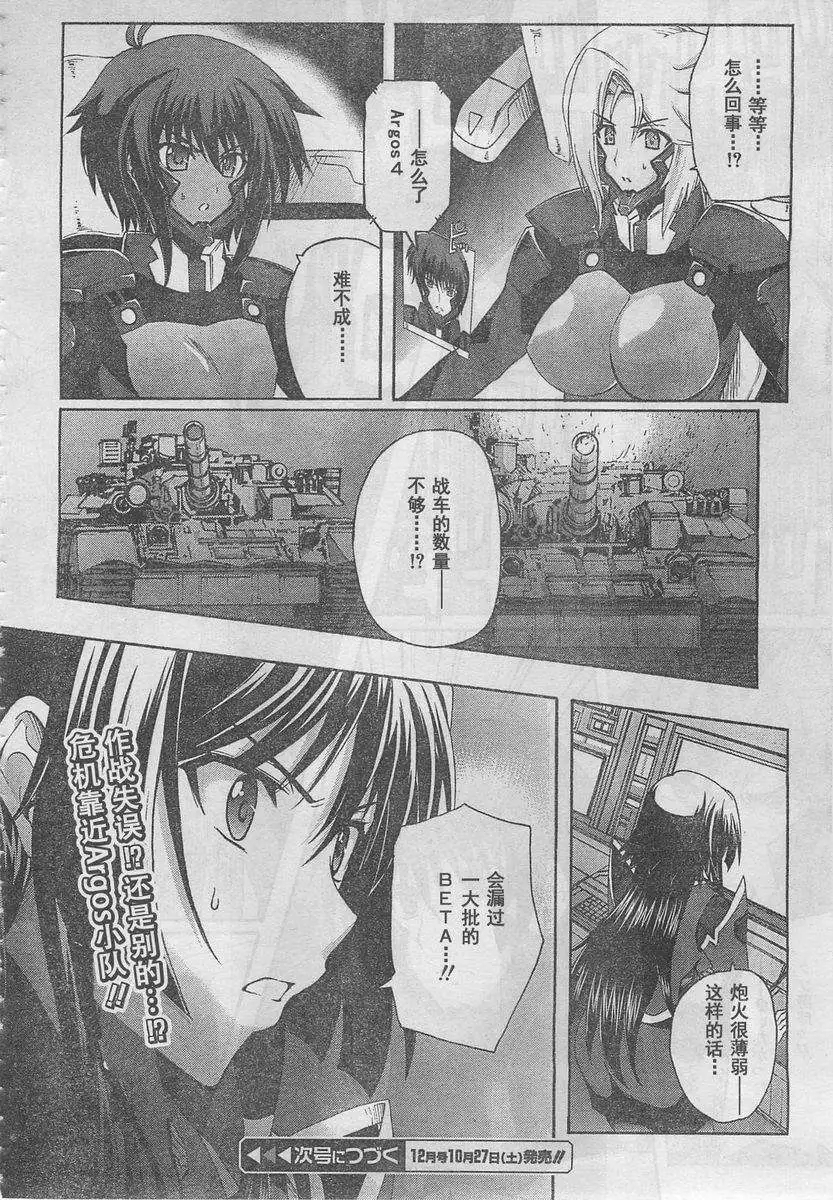 MUV-LUV ALTERNATIVE TOTAL ECLIPSE RISING#5 - Page 29