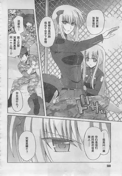MUV-LUV ALTERNATIVE TOTAL ECLIPSE RISING#5 2