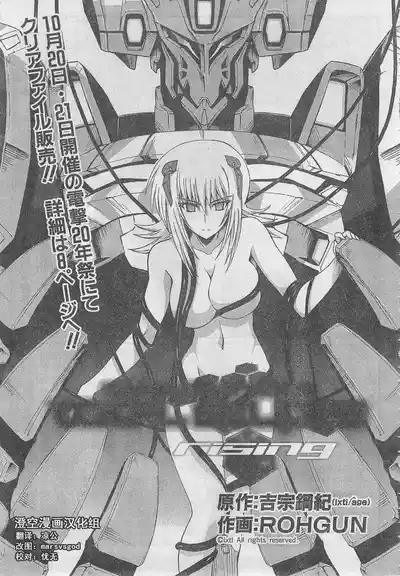 MUV-LUV ALTERNATIVE TOTAL ECLIPSE RISING#5 3