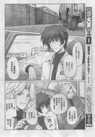 MUV-LUV ALTERNATIVE TOTAL ECLIPSE RISING#5 4