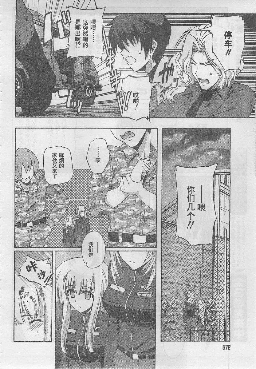 MUV-LUV ALTERNATIVE TOTAL ECLIPSE RISING#5 - Page 6