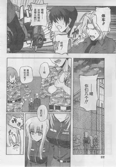 MUV-LUV ALTERNATIVE TOTAL ECLIPSE RISING#5 6