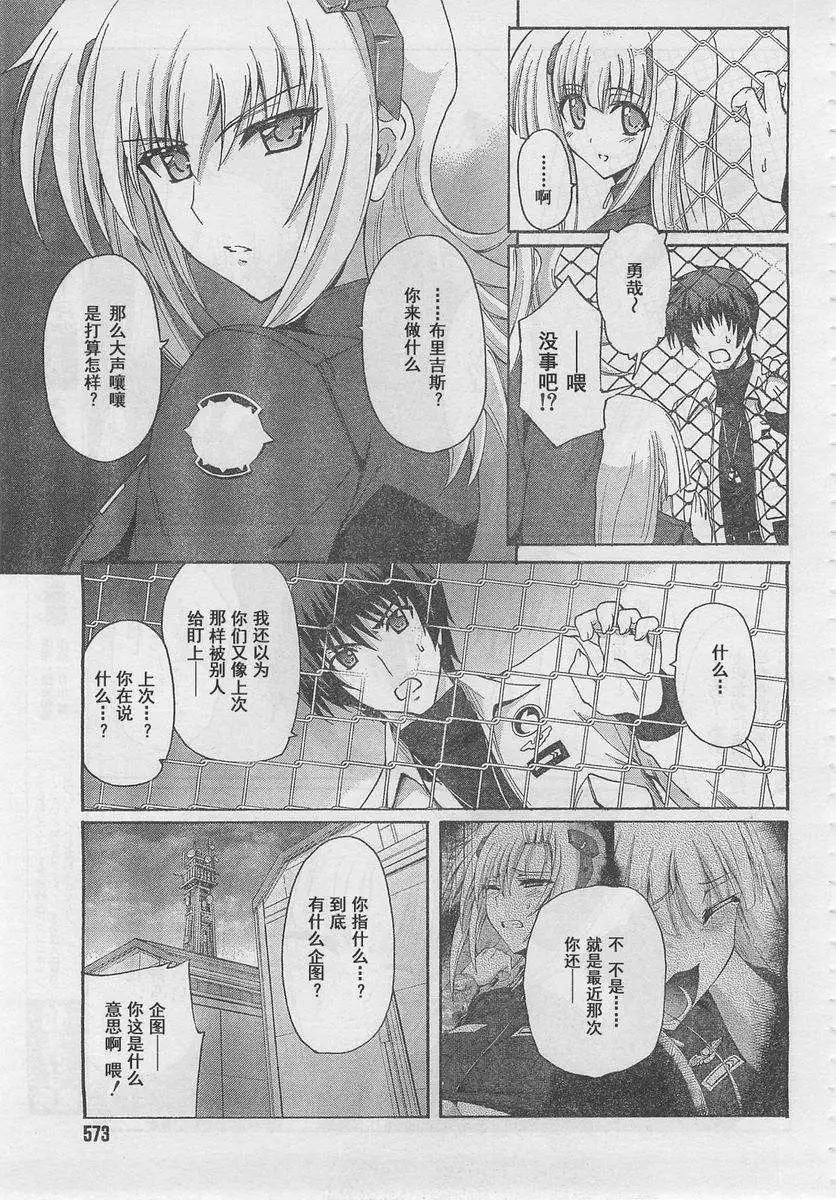 MUV-LUV ALTERNATIVE TOTAL ECLIPSE RISING#5 - Page 7