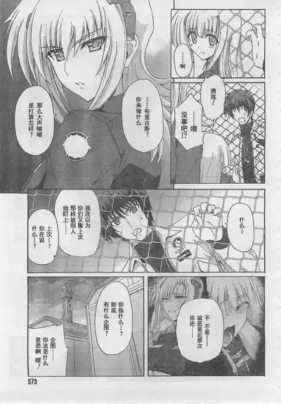 MUV-LUV ALTERNATIVE TOTAL ECLIPSE RISING#5 7