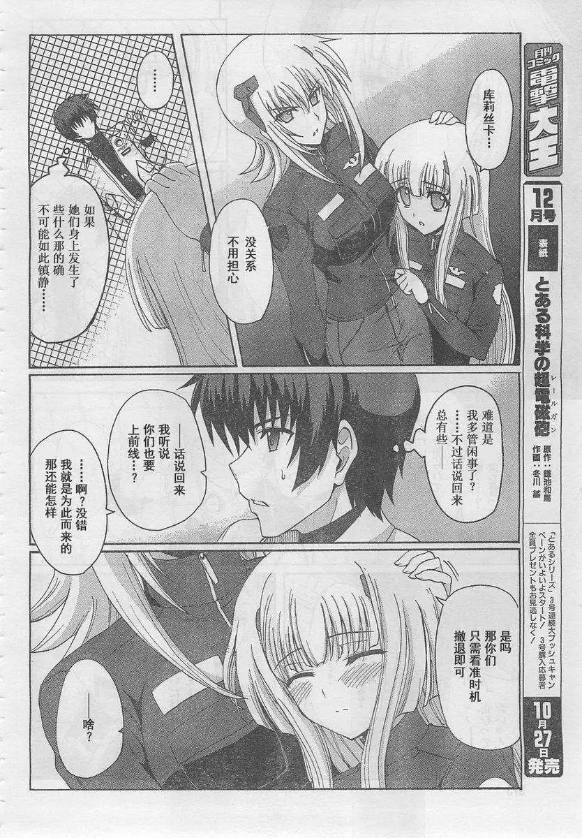 MUV-LUV ALTERNATIVE TOTAL ECLIPSE RISING#5 - Page 8
