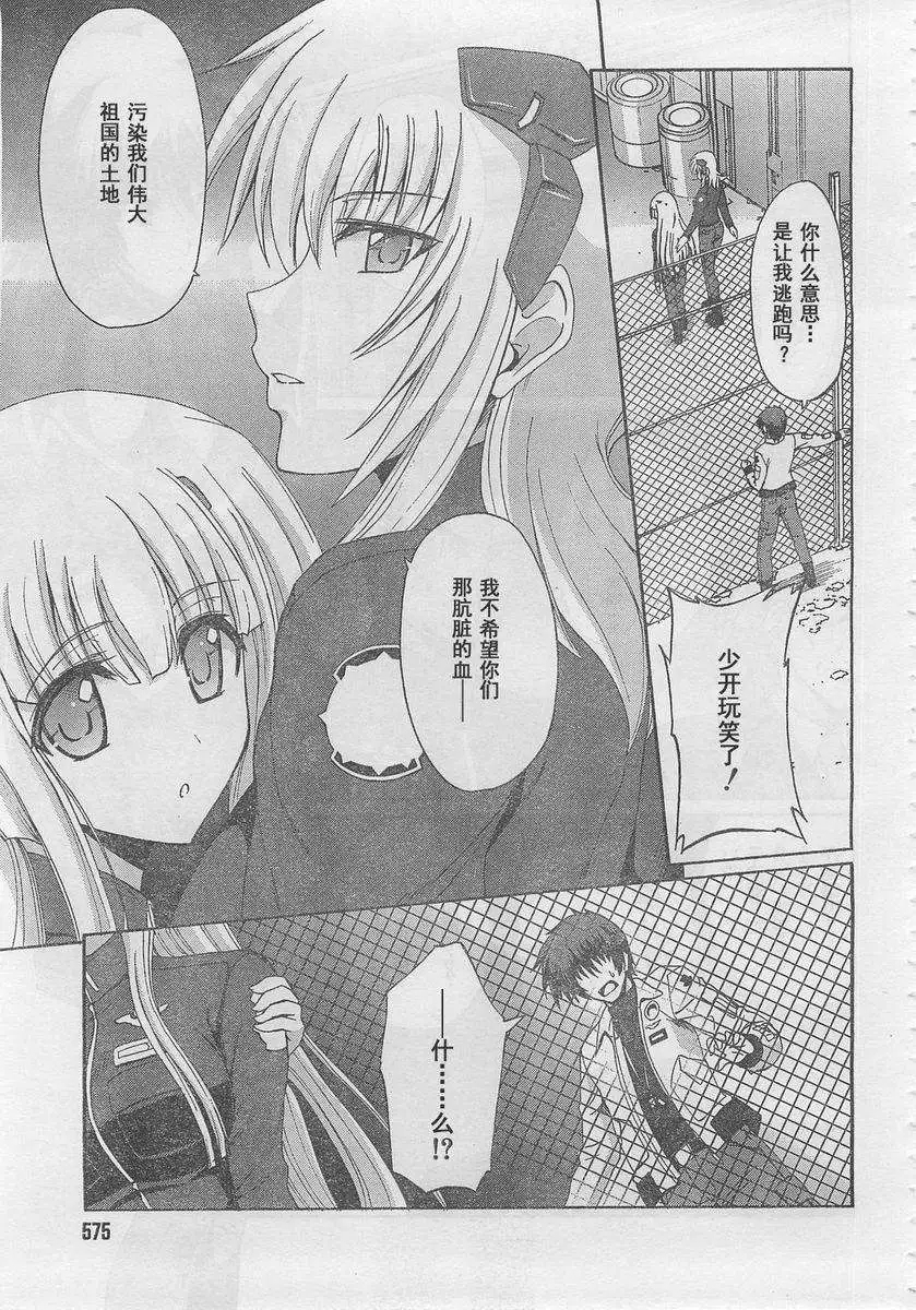 MUV-LUV ALTERNATIVE TOTAL ECLIPSE RISING#5 - Page 9