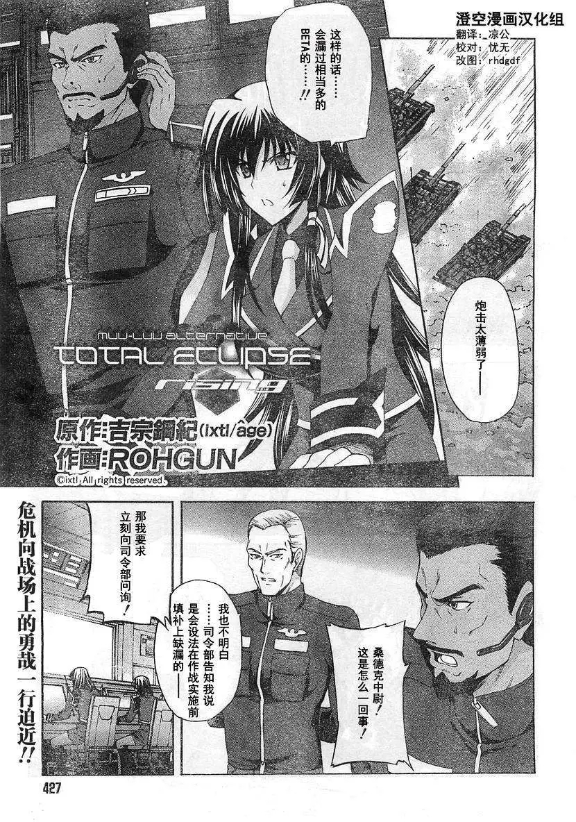 MUV-LUV ALTERNATIVE TOTAL ECLIPSE RISING#6 - Page 1