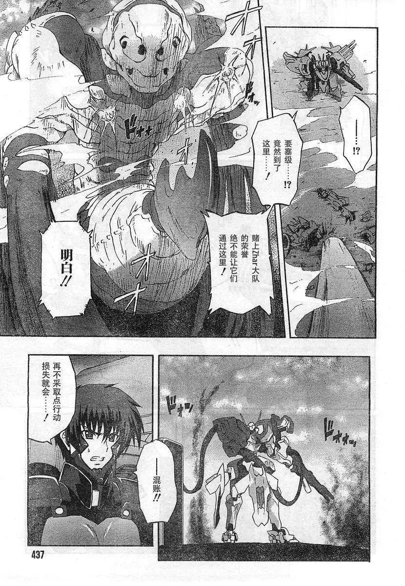 MUV-LUV ALTERNATIVE TOTAL ECLIPSE RISING#6 - Page 11