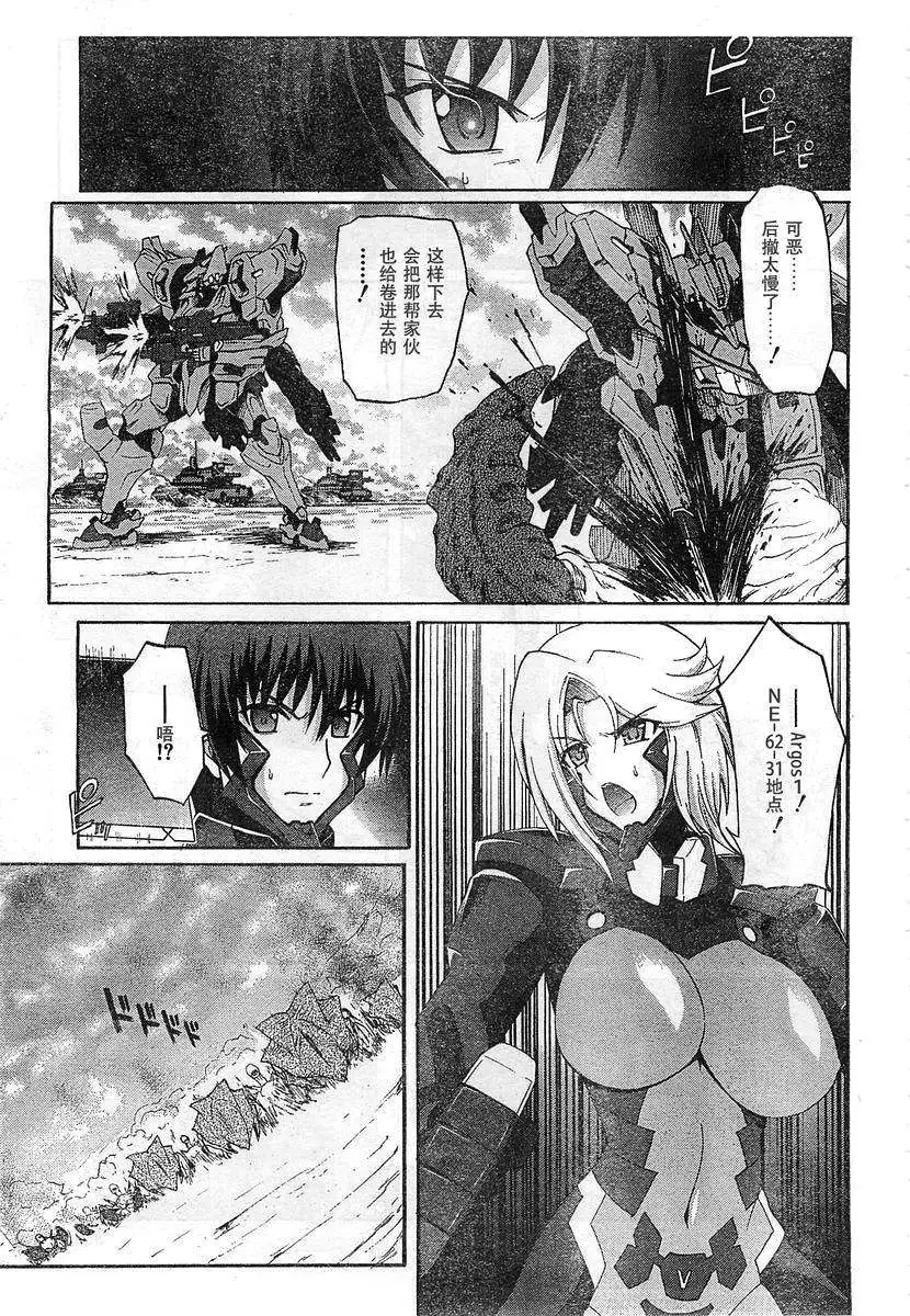 MUV-LUV ALTERNATIVE TOTAL ECLIPSE RISING#6 - Page 13