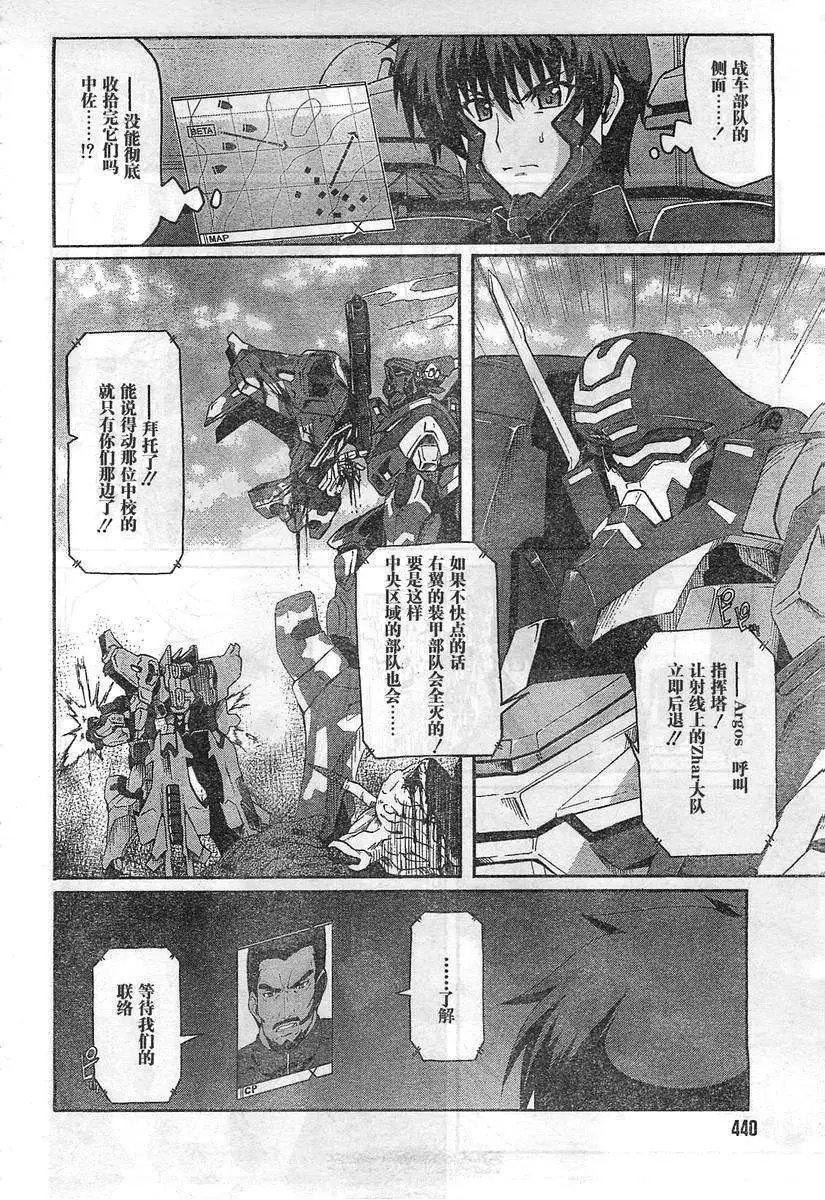 MUV-LUV ALTERNATIVE TOTAL ECLIPSE RISING#6 - Page 14