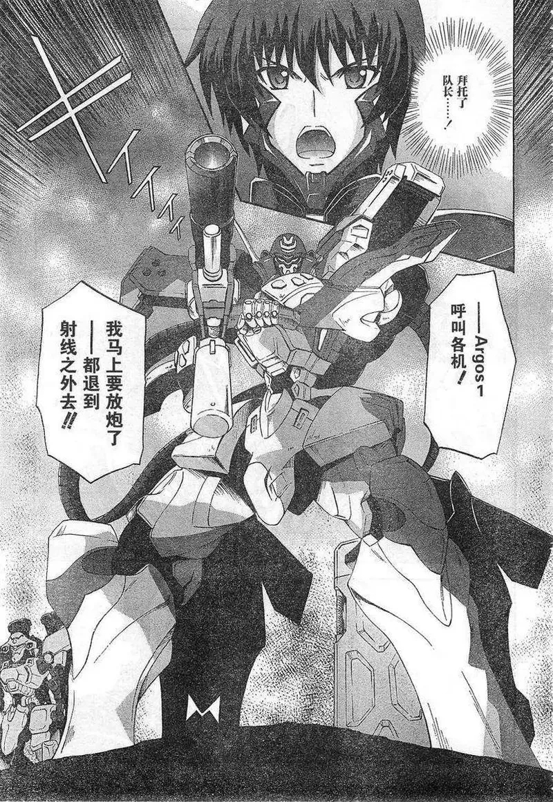 MUV-LUV ALTERNATIVE TOTAL ECLIPSE RISING#6 - Page 15