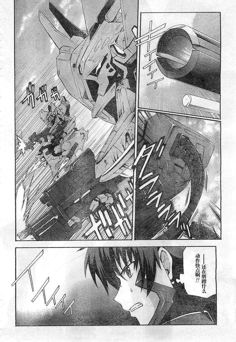 MUV-LUV ALTERNATIVE TOTAL ECLIPSE RISING#6 - Page 16