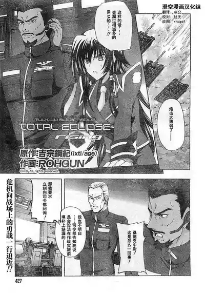 MUV-LUV ALTERNATIVE TOTAL ECLIPSE RISING#6 1