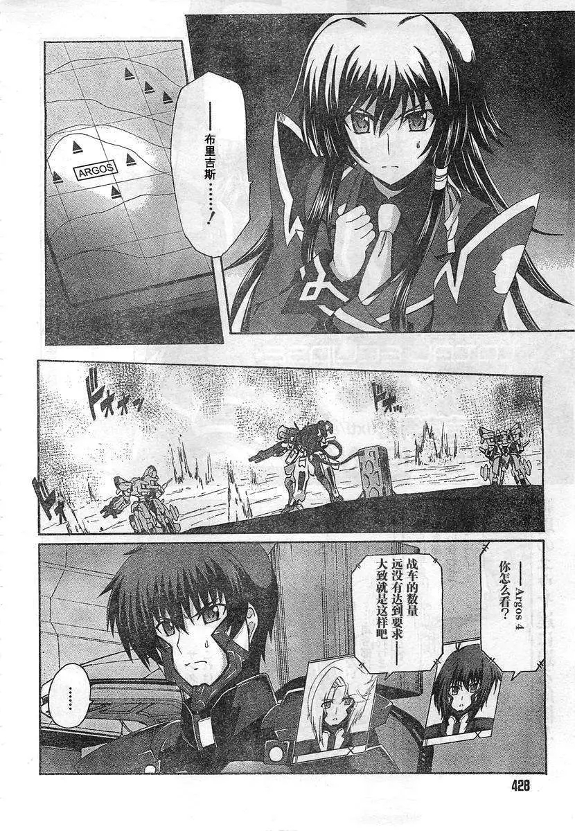 MUV-LUV ALTERNATIVE TOTAL ECLIPSE RISING#6 - Page 2