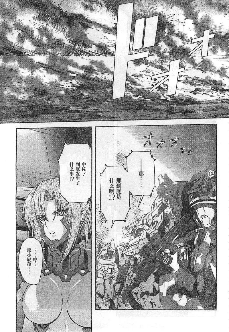 MUV-LUV ALTERNATIVE TOTAL ECLIPSE RISING#6 - Page 21