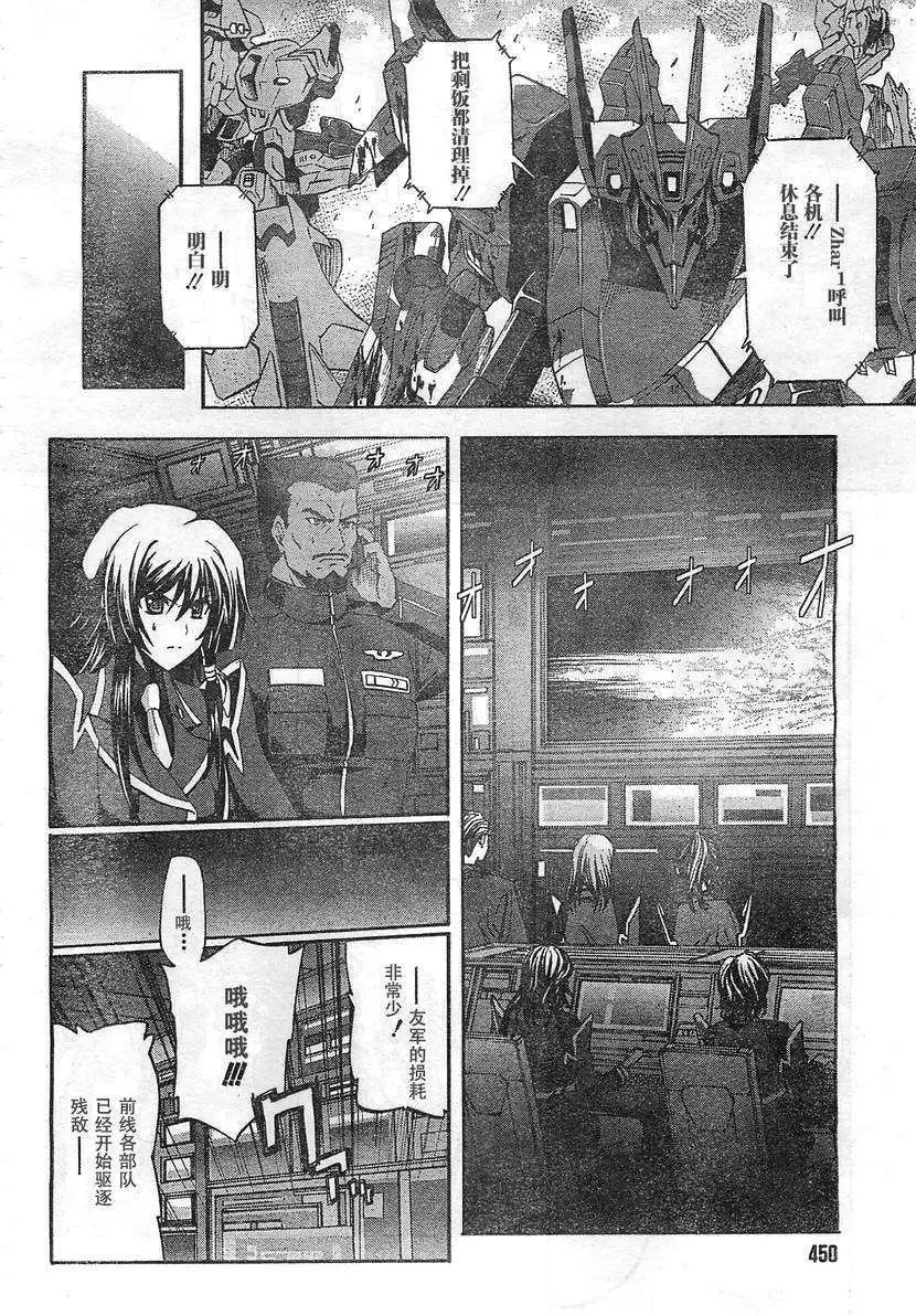 MUV-LUV ALTERNATIVE TOTAL ECLIPSE RISING#6 - Page 22