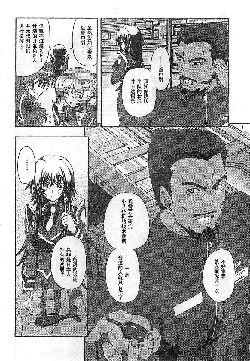 MUV-LUV ALTERNATIVE TOTAL ECLIPSE RISING#6 - Page 24