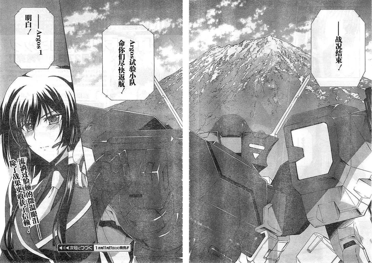 MUV-LUV ALTERNATIVE TOTAL ECLIPSE RISING#6 - Page 28