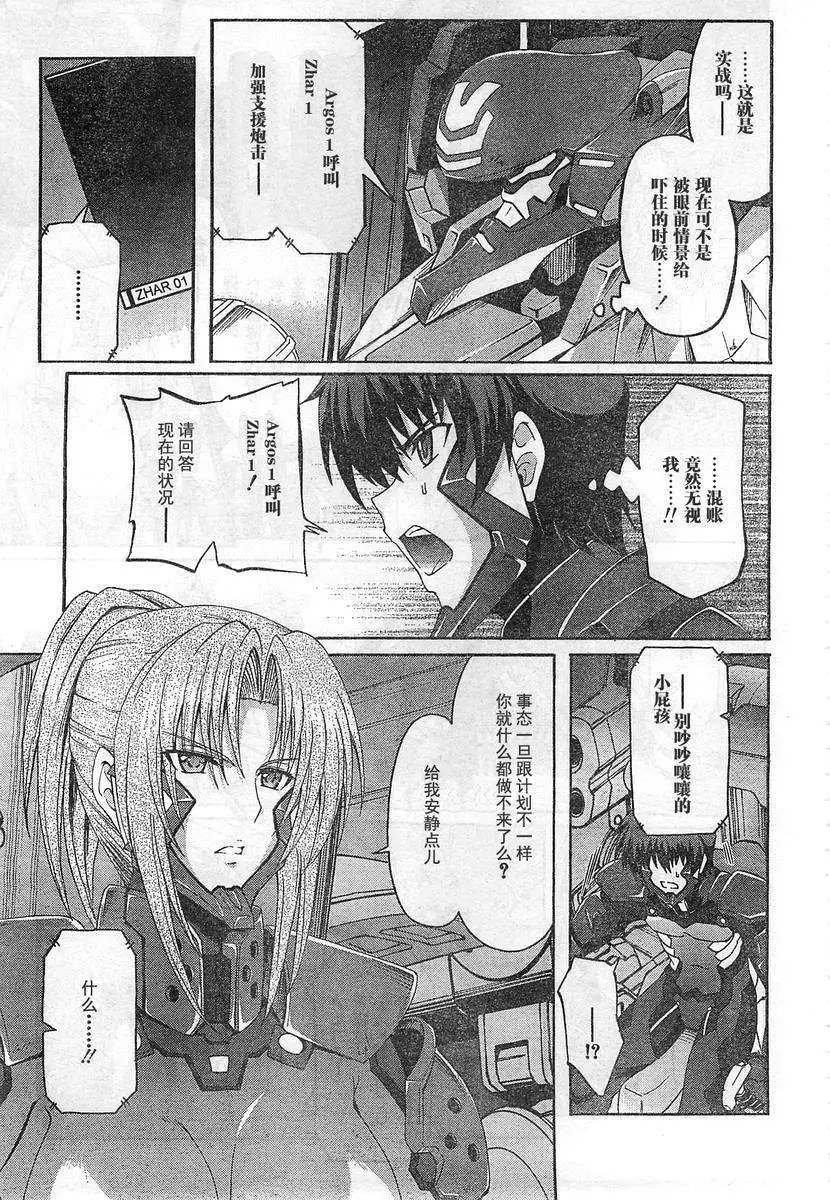 MUV-LUV ALTERNATIVE TOTAL ECLIPSE RISING#6 - Page 3