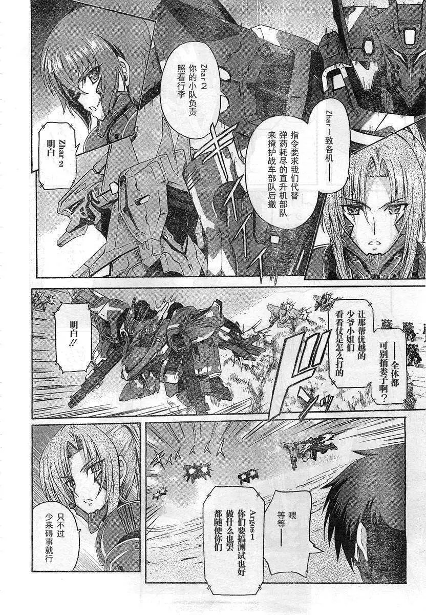 MUV-LUV ALTERNATIVE TOTAL ECLIPSE RISING#6 - Page 4
