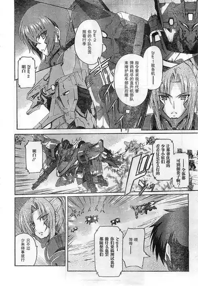 MUV-LUV ALTERNATIVE TOTAL ECLIPSE RISING#6 4