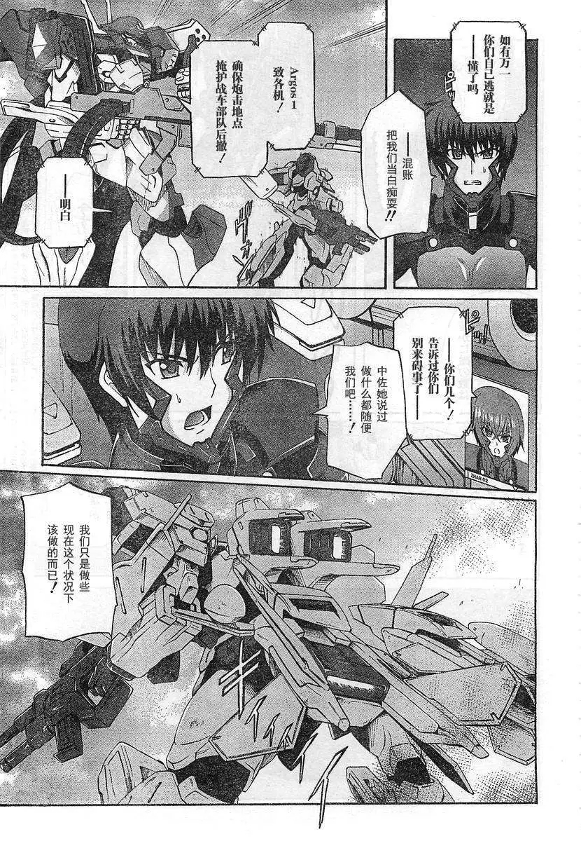 MUV-LUV ALTERNATIVE TOTAL ECLIPSE RISING#6 - Page 5