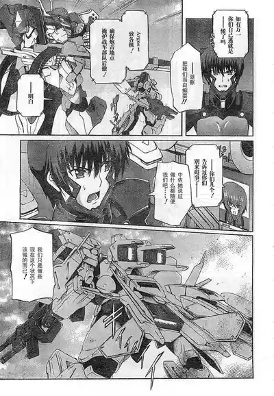 MUV-LUV ALTERNATIVE TOTAL ECLIPSE RISING#6 5