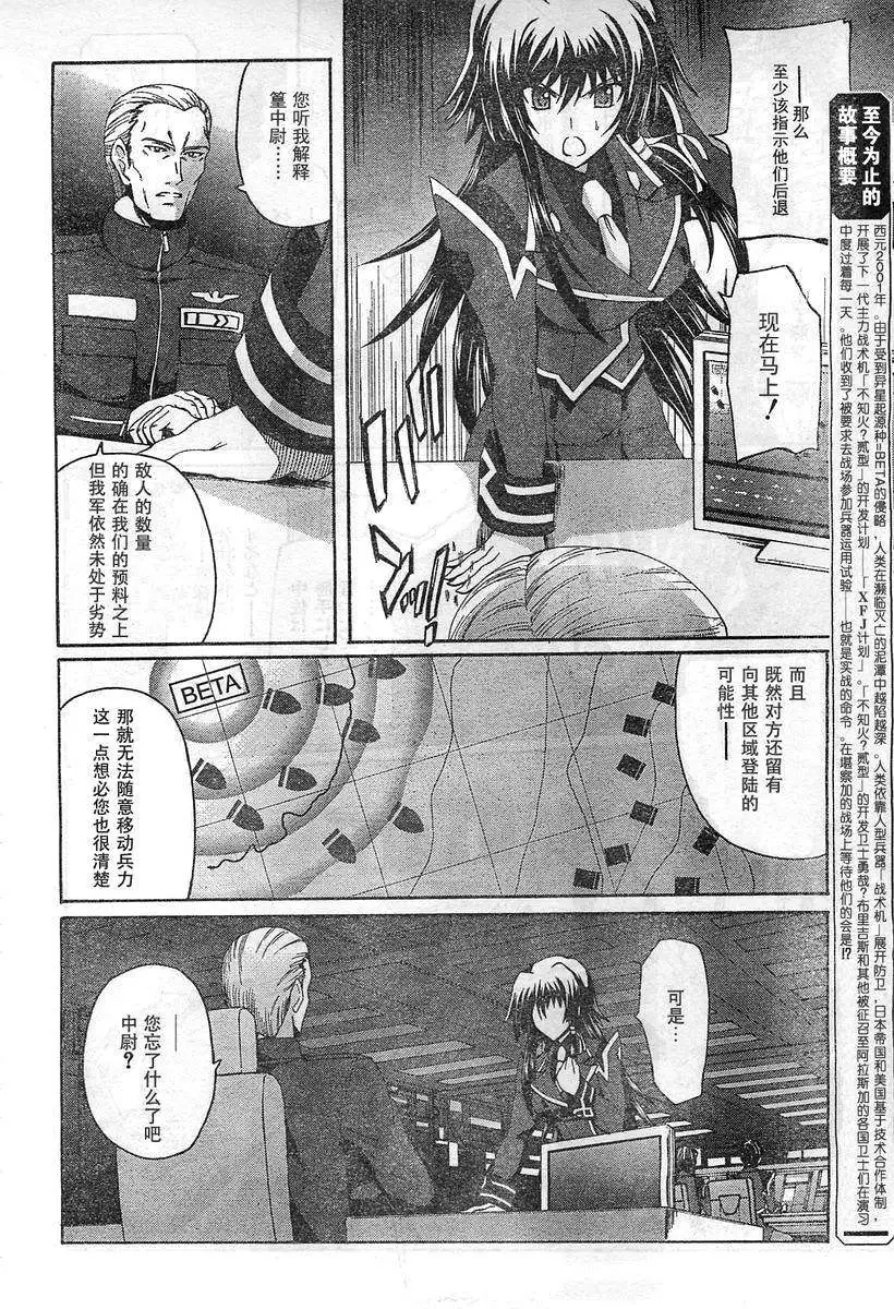 MUV-LUV ALTERNATIVE TOTAL ECLIPSE RISING#6 - Page 6