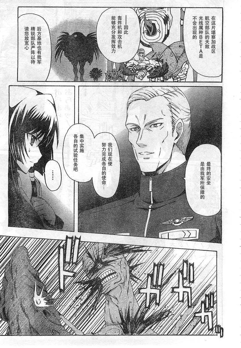 MUV-LUV ALTERNATIVE TOTAL ECLIPSE RISING#6 - Page 7