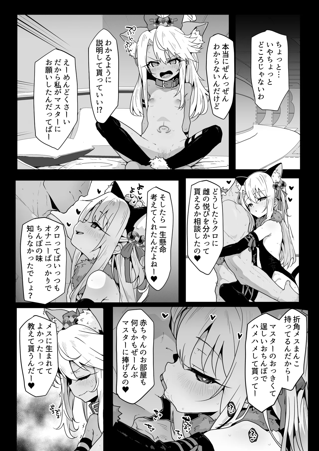 クロエちゃんとの日常 34