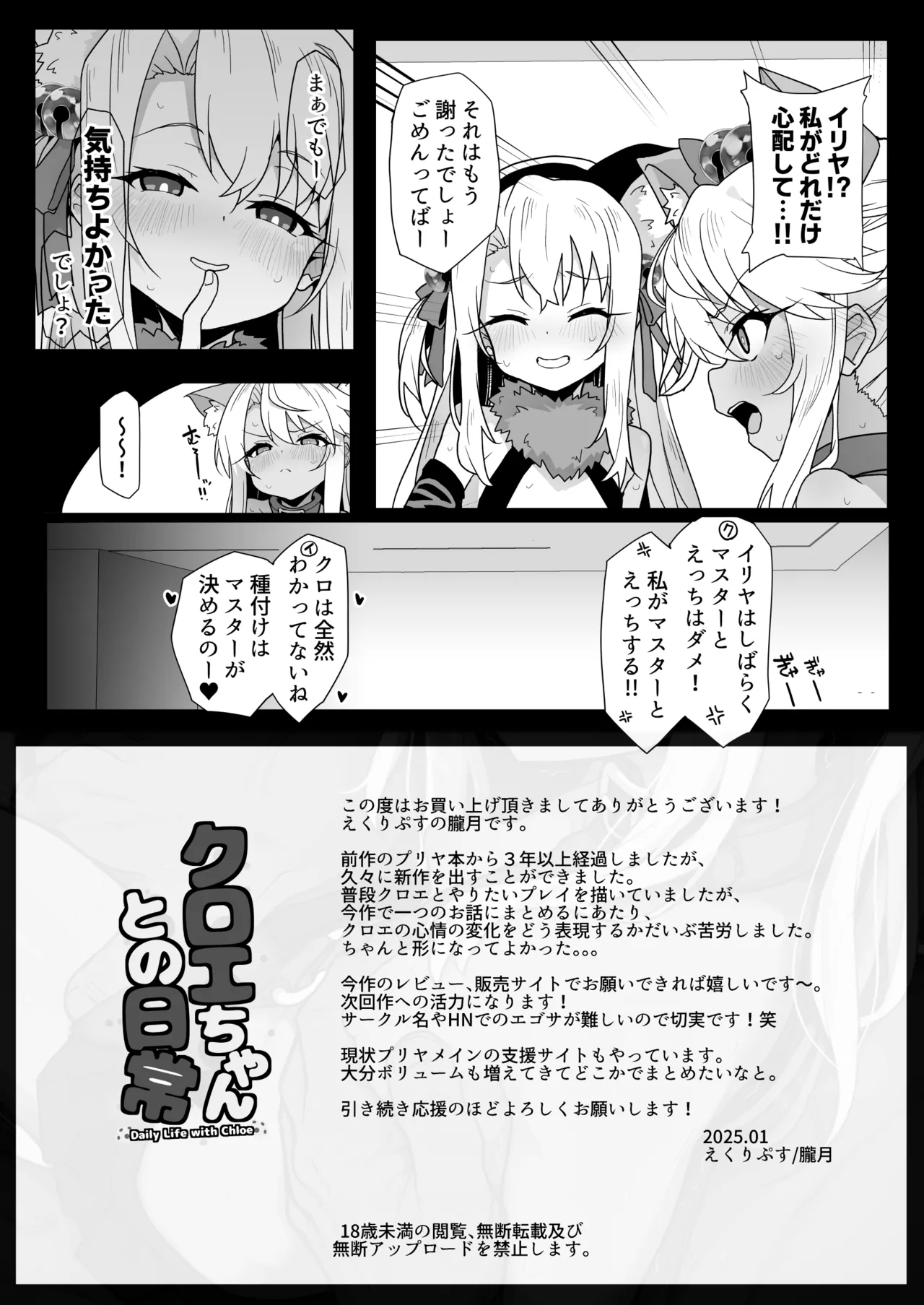 クロエちゃんとの日常 35