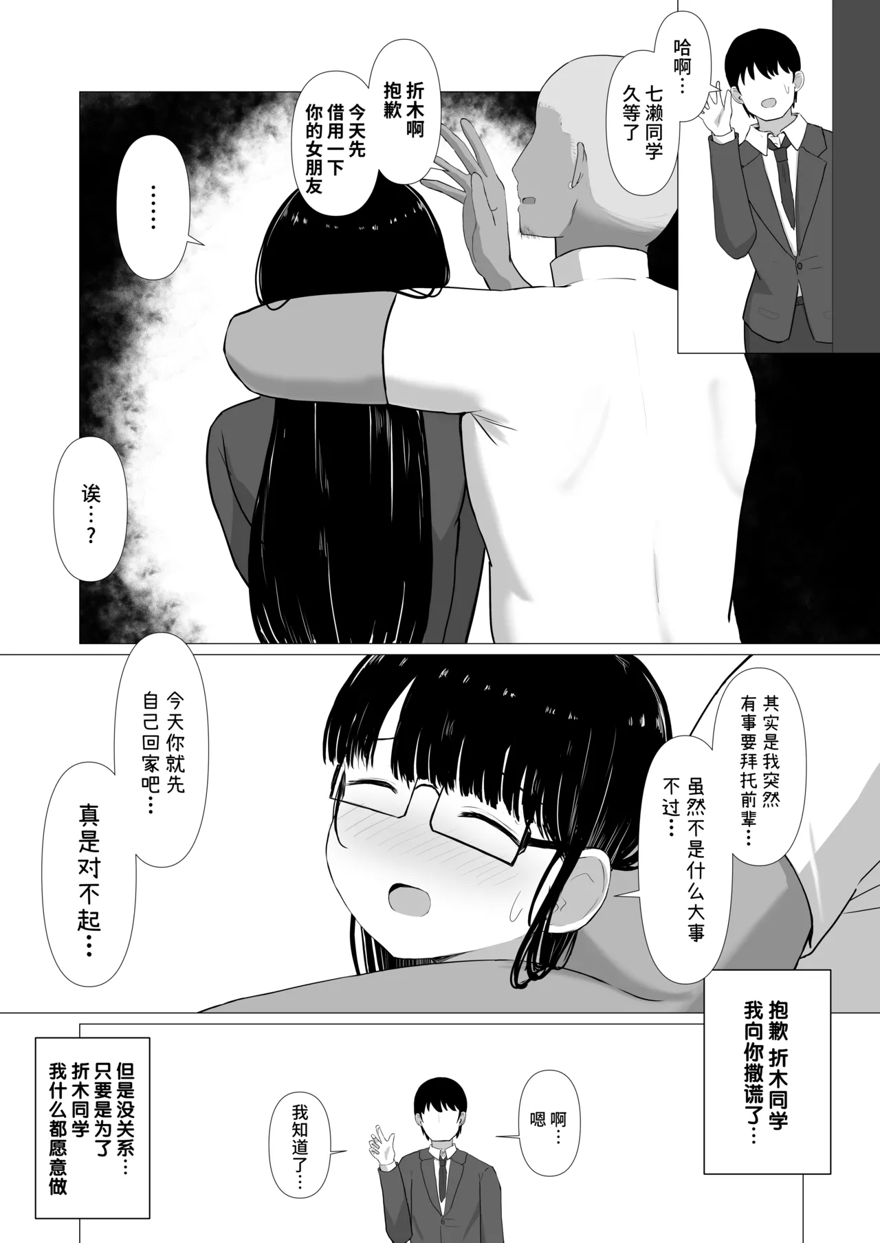 Nagasare Ochiru Kiyowa na Jimi Kyonyuu ga Charao no SeFri ni Ochiru made. - Page 10