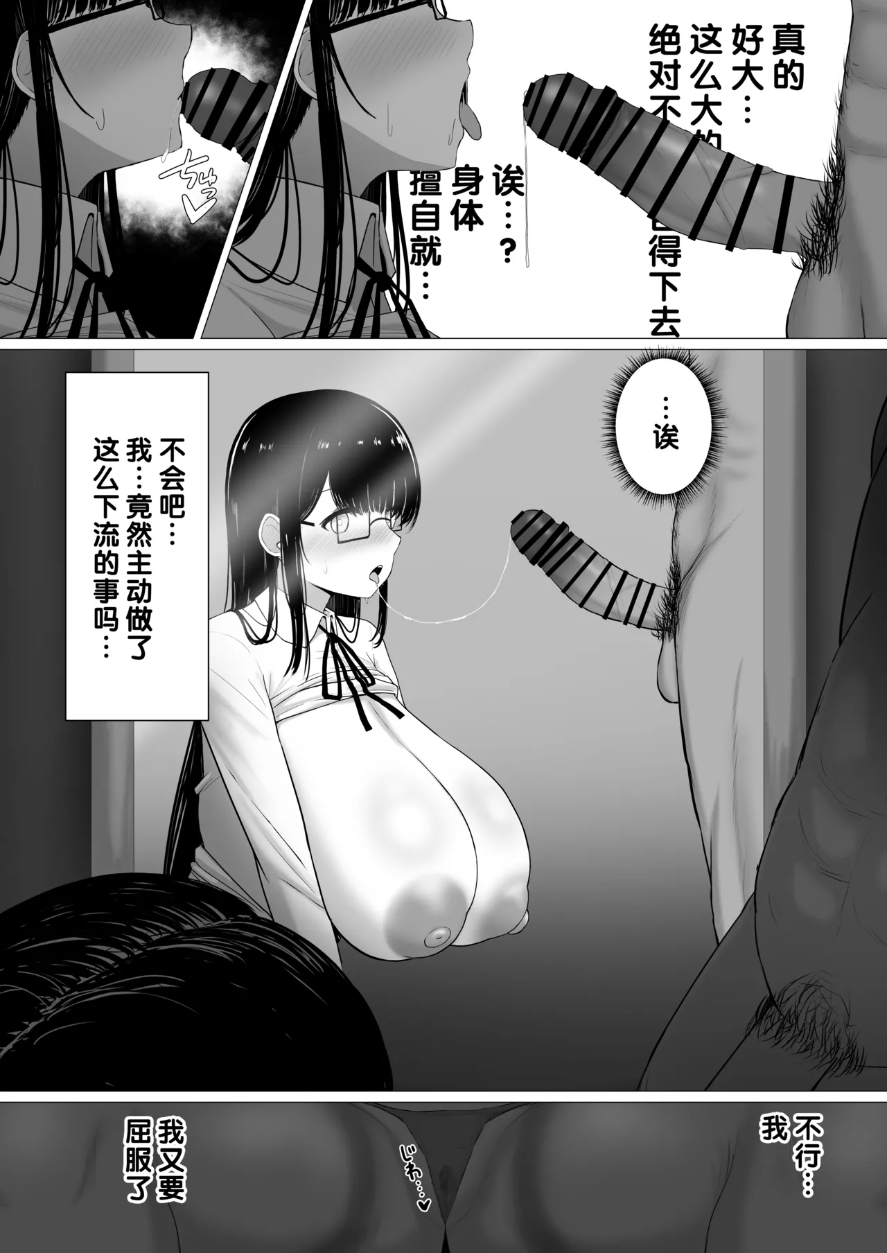 Nagasare Ochiru Kiyowa na Jimi Kyonyuu ga Charao no SeFri ni Ochiru made. - Page 17