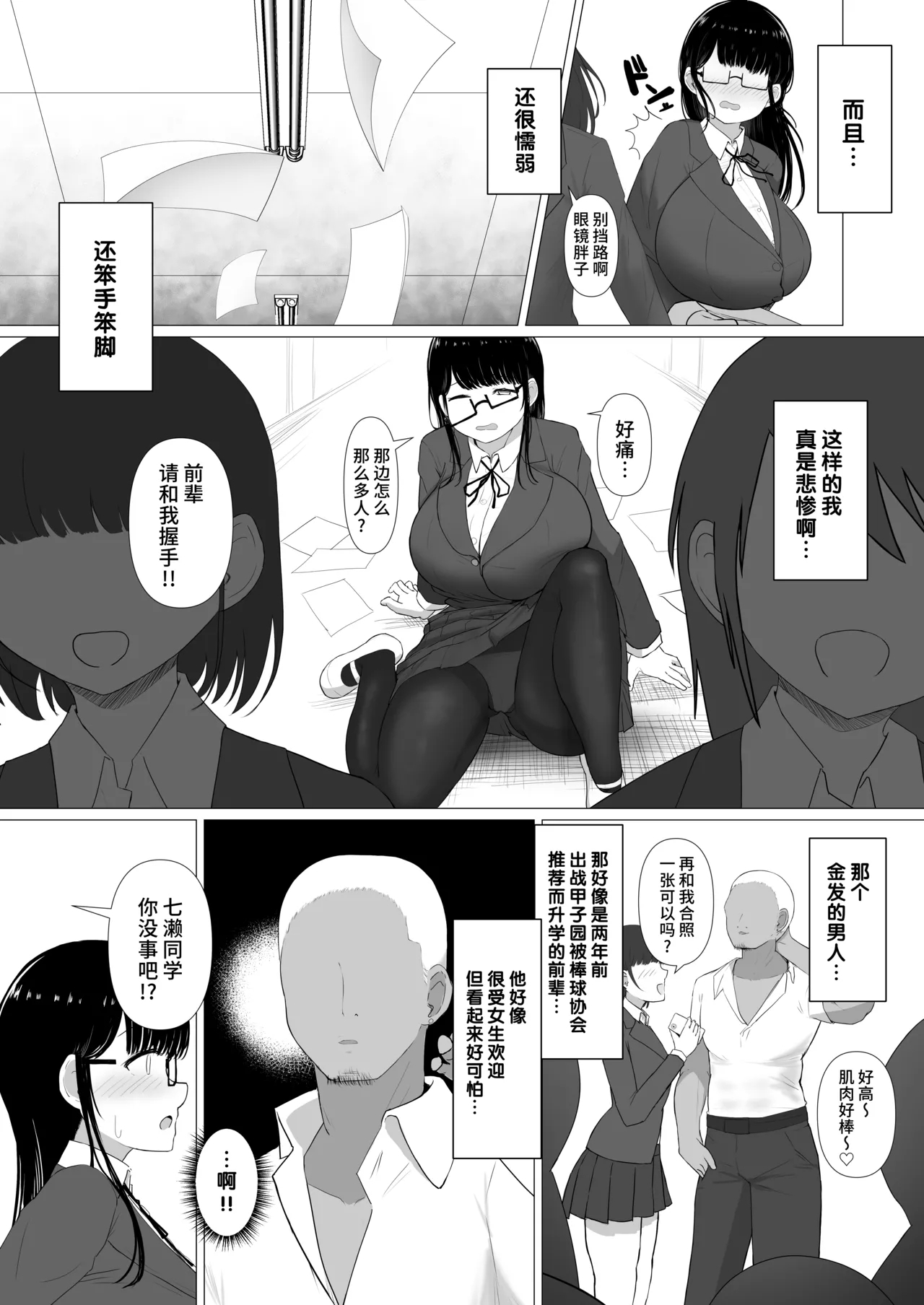 Nagasare Ochiru Kiyowa na Jimi Kyonyuu ga Charao no SeFri ni Ochiru made. - Page 3