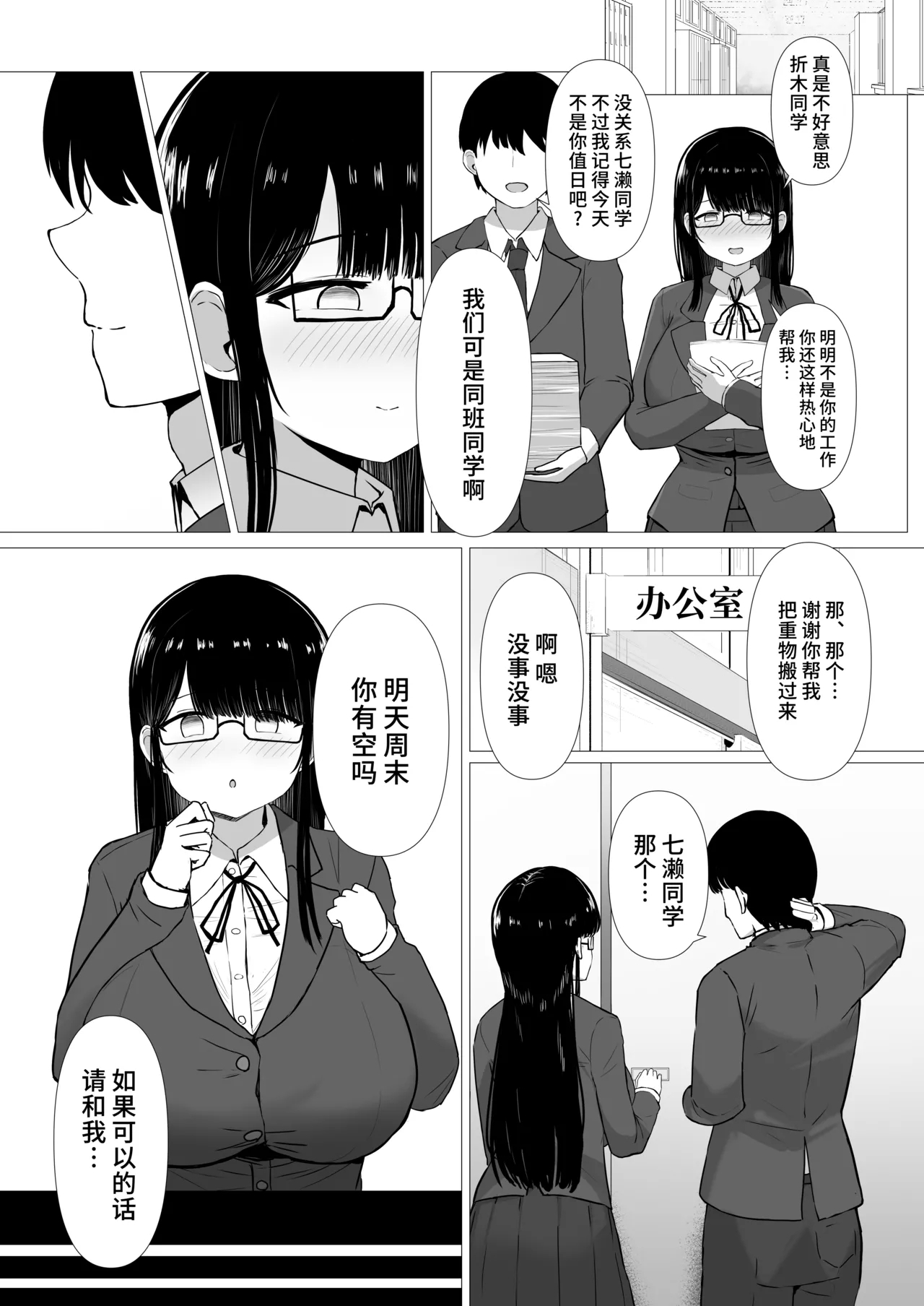 Nagasare Ochiru Kiyowa na Jimi Kyonyuu ga Charao no SeFri ni Ochiru made. - Page 4