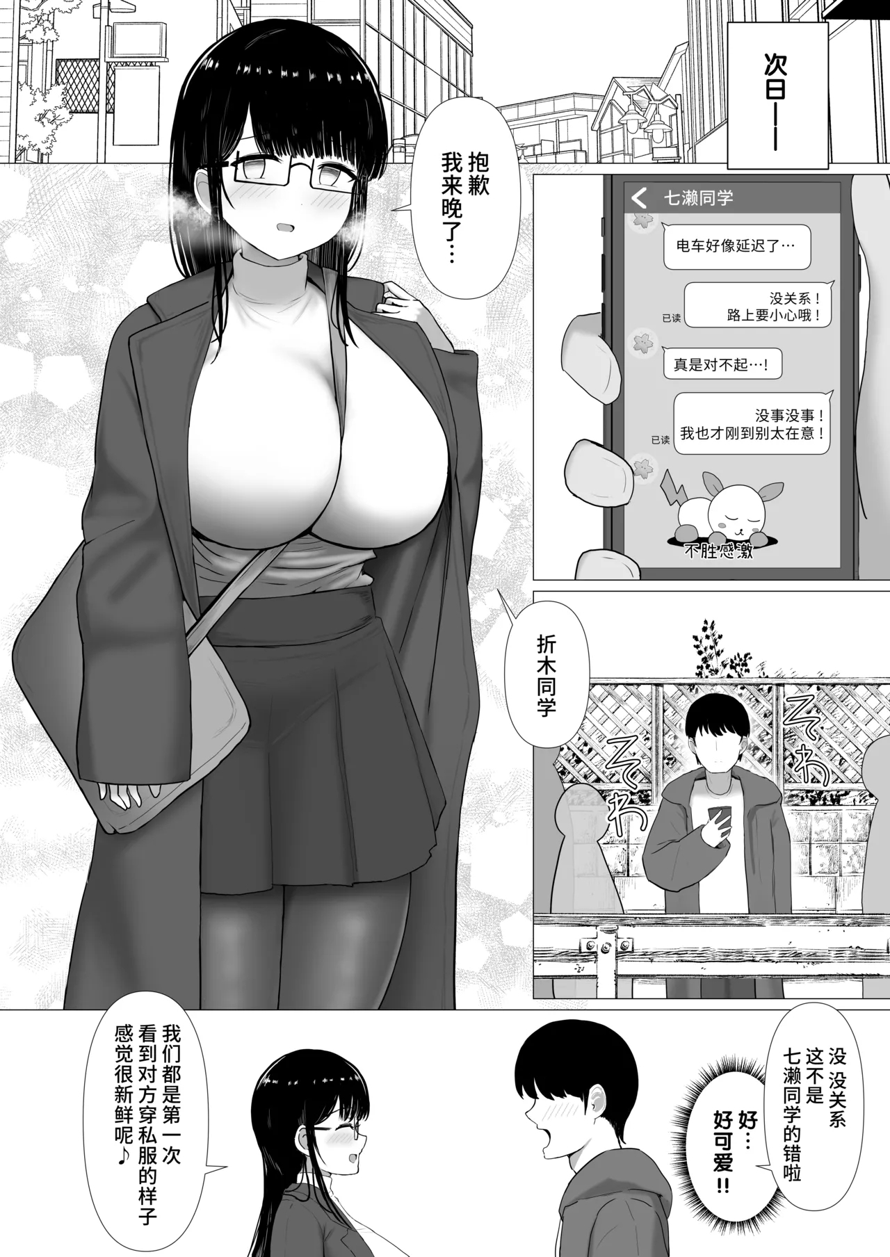 Nagasare Ochiru Kiyowa na Jimi Kyonyuu ga Charao no SeFri ni Ochiru made. - Page 5