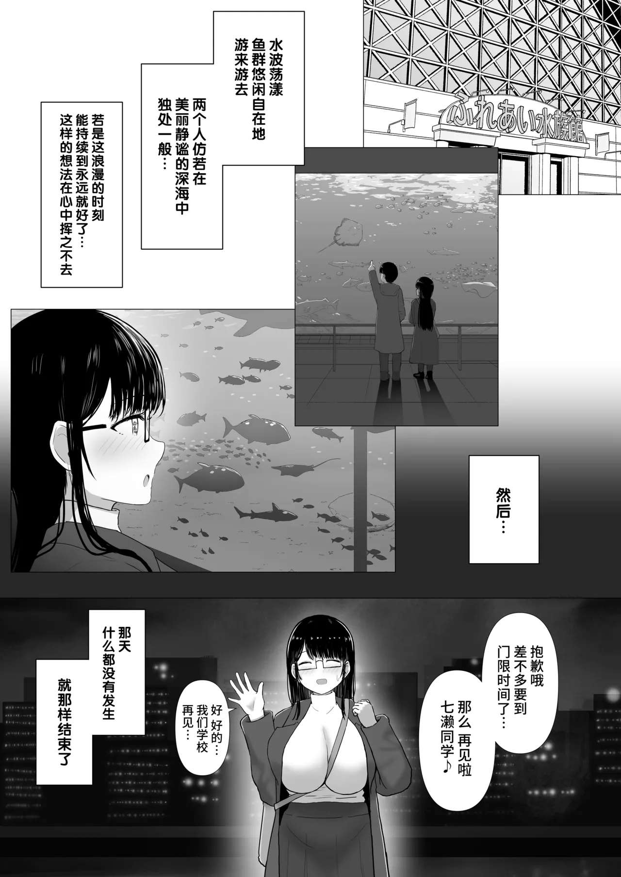 Nagasare Ochiru Kiyowa na Jimi Kyonyuu ga Charao no SeFri ni Ochiru made. - Page 6