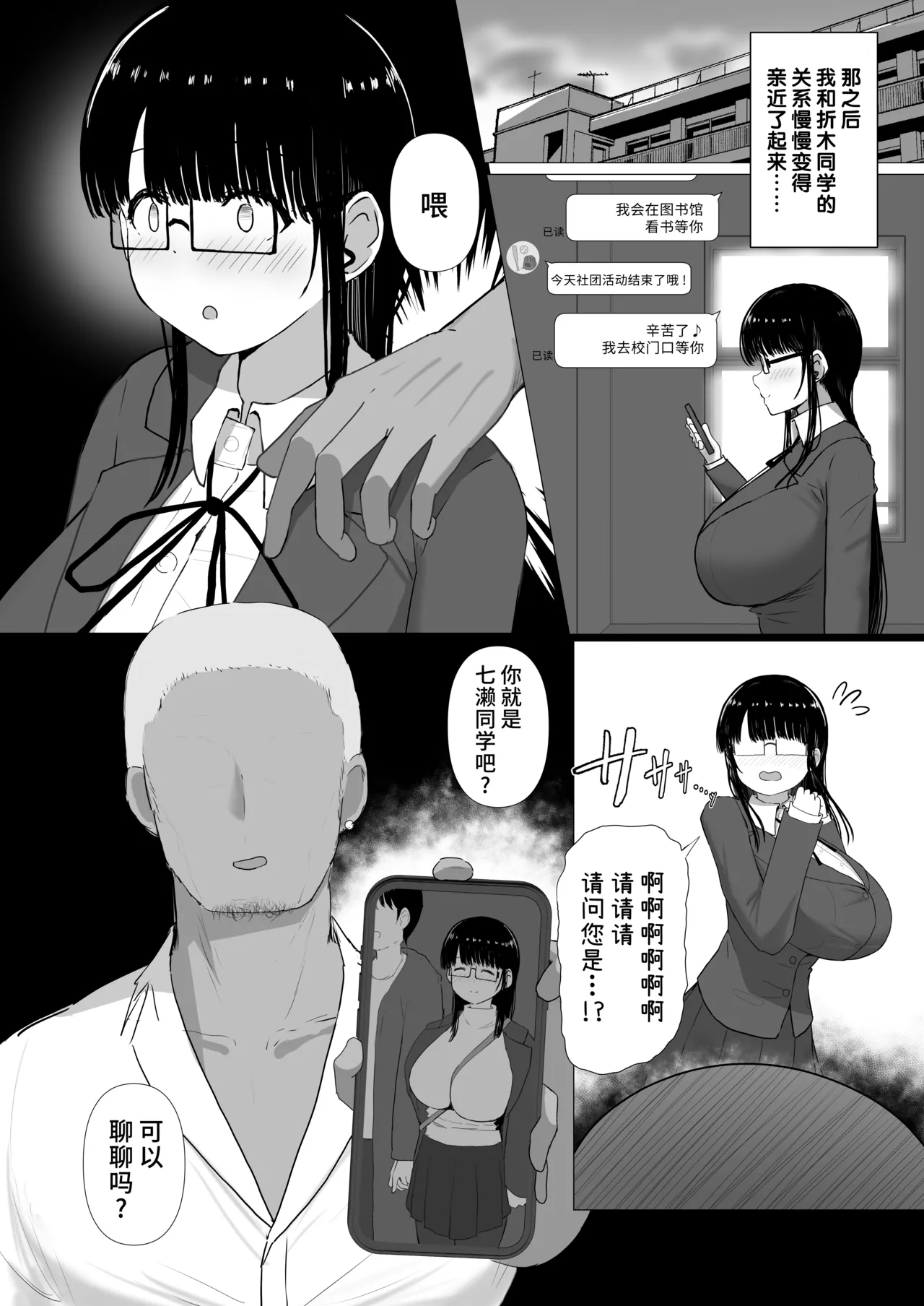 Nagasare Ochiru Kiyowa na Jimi Kyonyuu ga Charao no SeFri ni Ochiru made. - Page 7