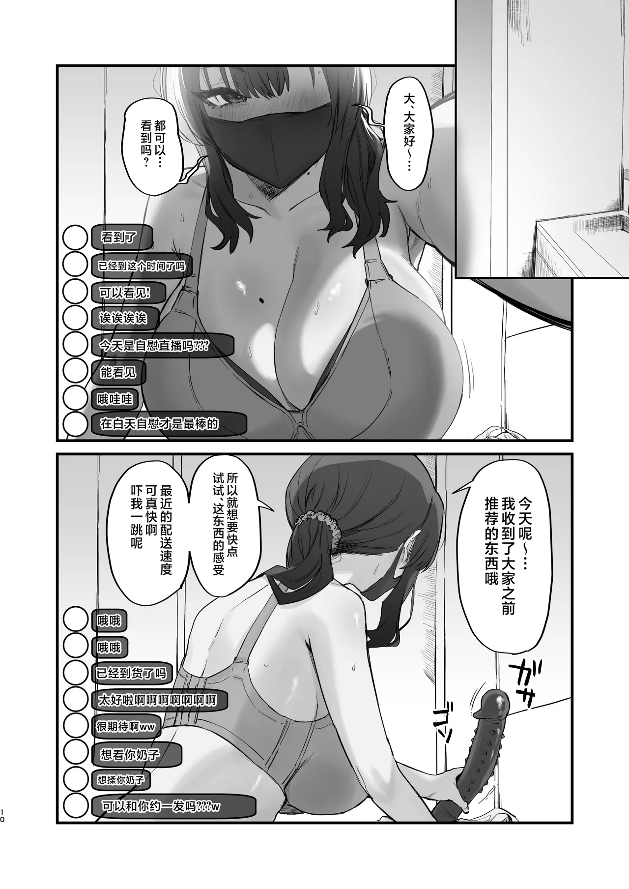 Gokinjo Trouble ni wa Gochuui o - Page 10