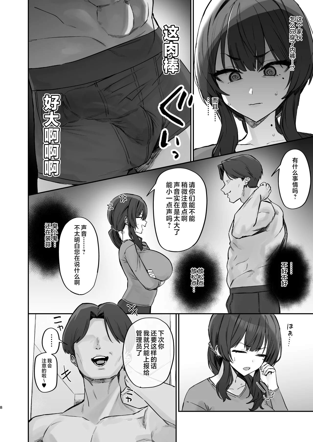 Gokinjo Trouble ni wa Gochuui o - Page 8