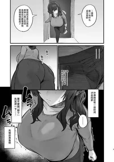 Gokinjo Trouble ni wa Gochuui o 9