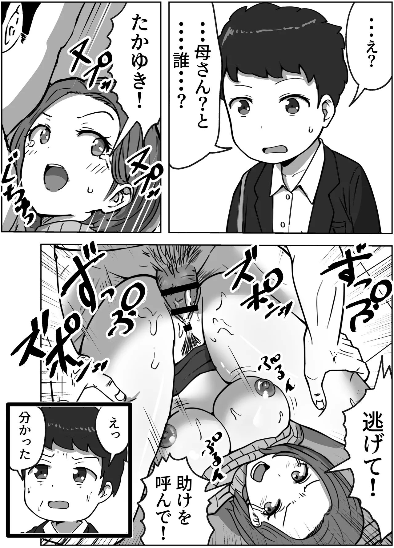 konna tokoro de yarareru nante kareshi musuko no me no mae de 19