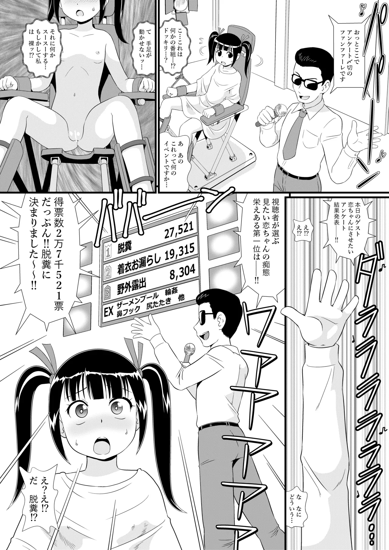 Bishoujo Idol Kyousei Haisetsu - Page 3